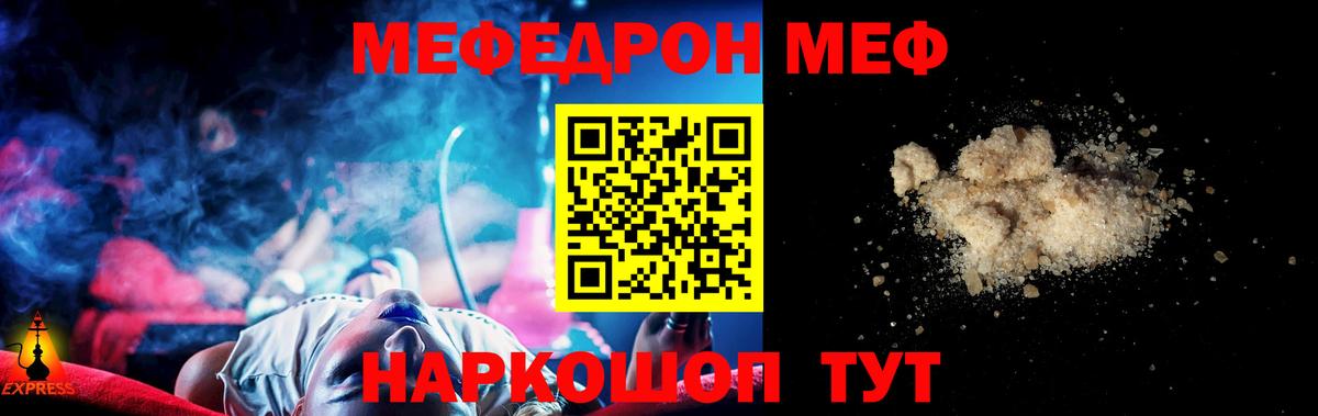 МЕФ  Вход с VPN  МЯУ-МЯУ  Димитровград  Мефедрон mephedrone  МЕФ 4 MMC 